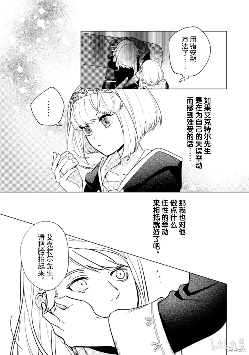占卜师能看到花骑士的恋慕心,第22话,第22张