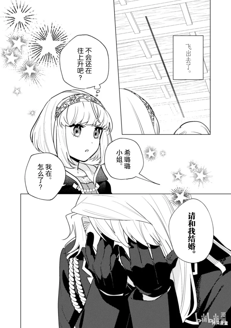 占卜师能看到花骑士的恋慕心,第22话,第25张
