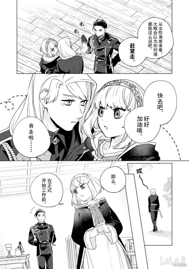 占卜师能看到花骑士的恋慕心,第22话,第4张