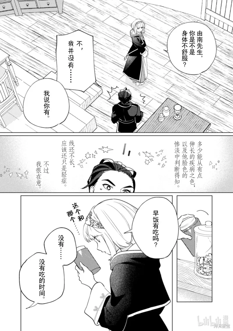 占卜师能看到花骑士的恋慕心,第22话,第5张