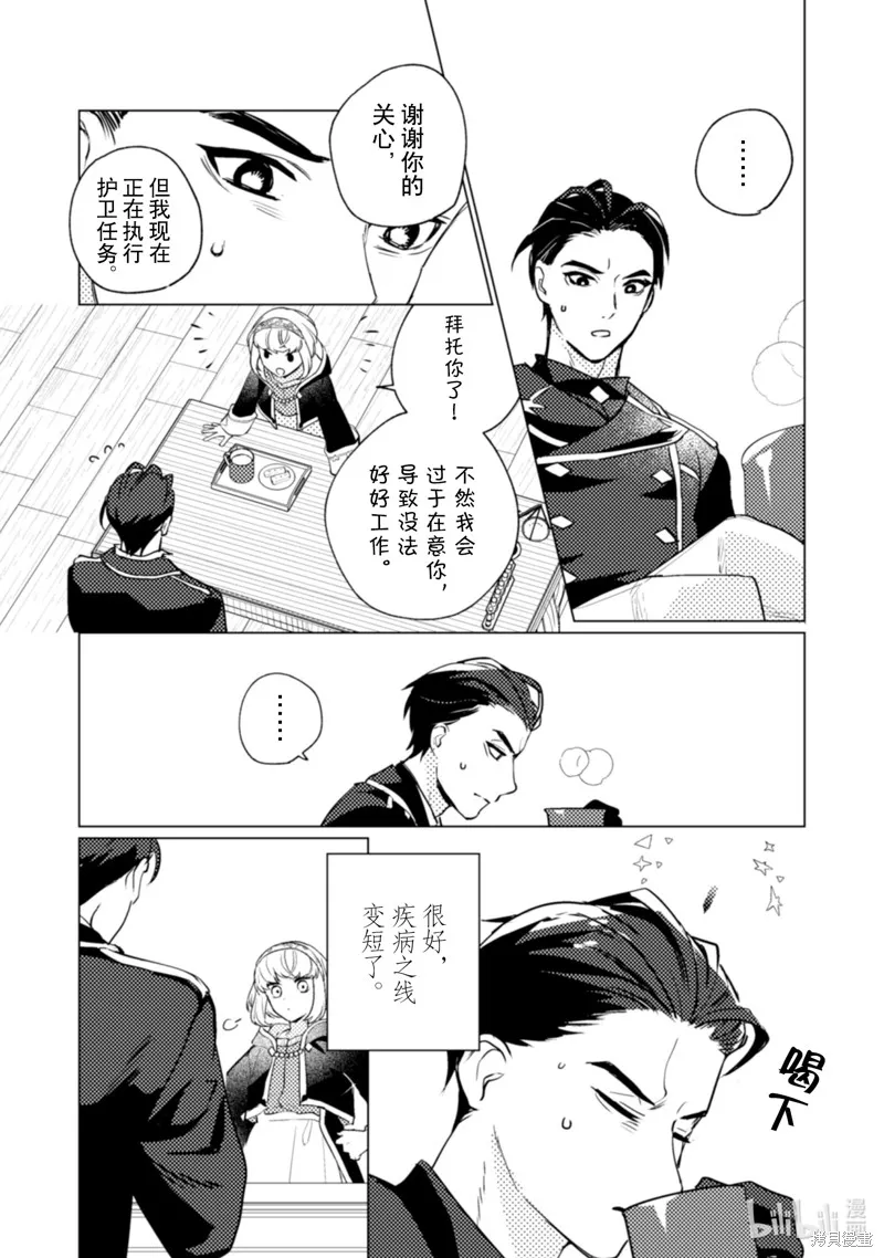 占卜师能看到花骑士的恋慕心,第22话,第7张