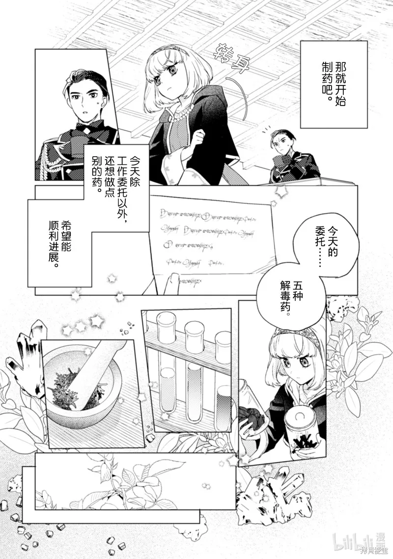 占卜师能看到花骑士的恋慕心,第22话,第8张