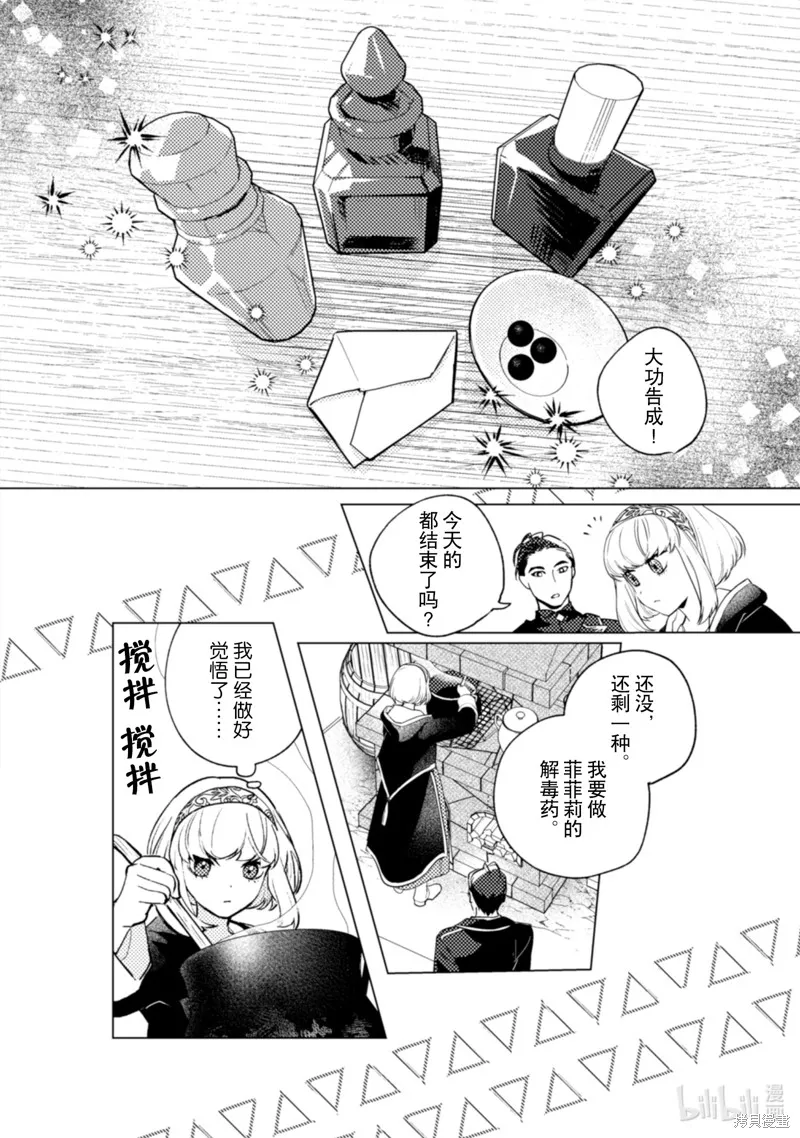 占卜师能看到花骑士的恋慕心,第22话,第9张