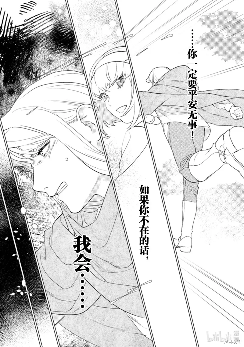 占卜师能看到花骑士的恋慕心,第17话,第10张