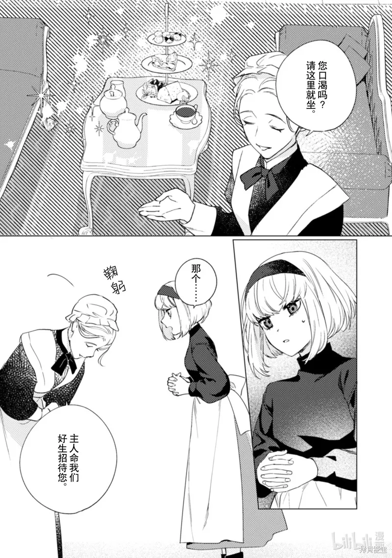 占卜师能看到花骑士的恋慕心,第17话,第12张