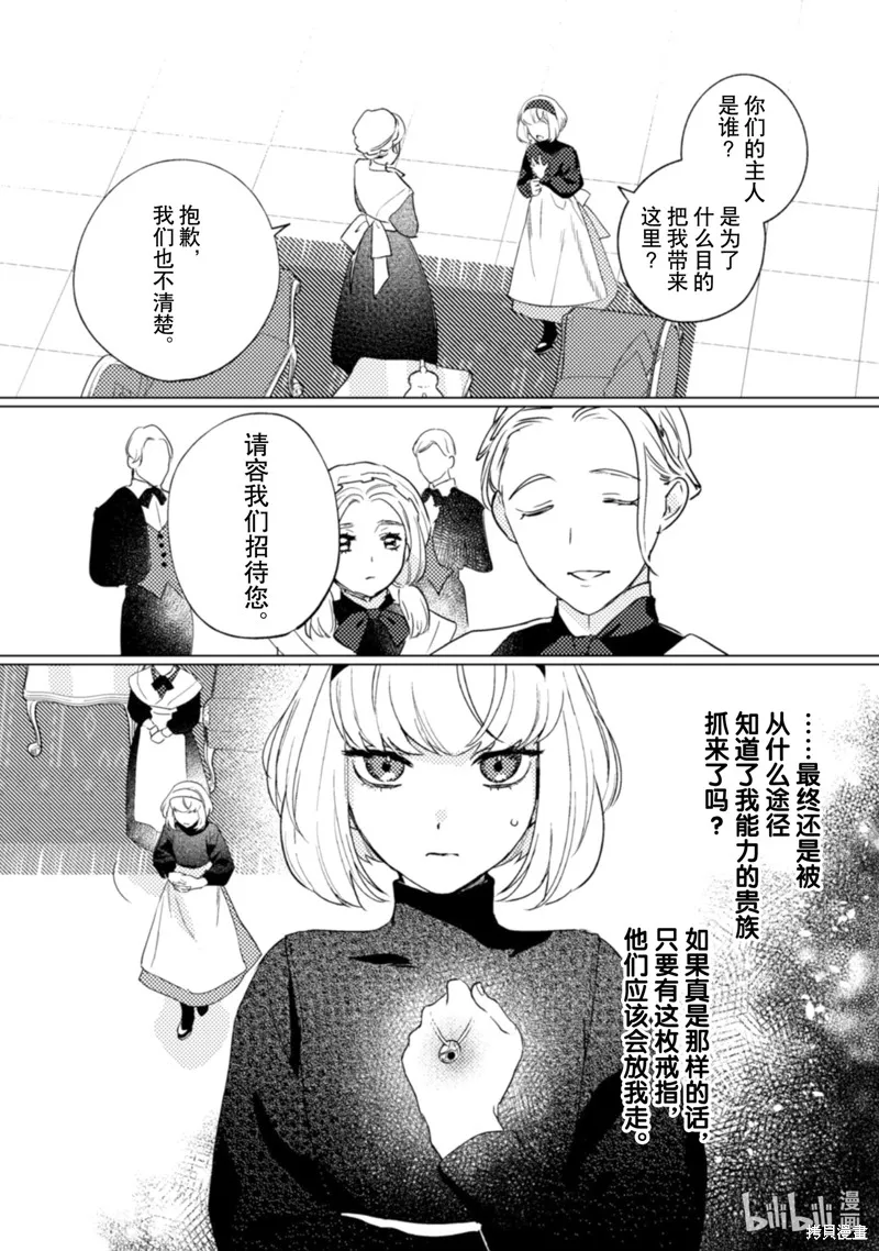 占卜师能看到花骑士的恋慕心,第17话,第13张