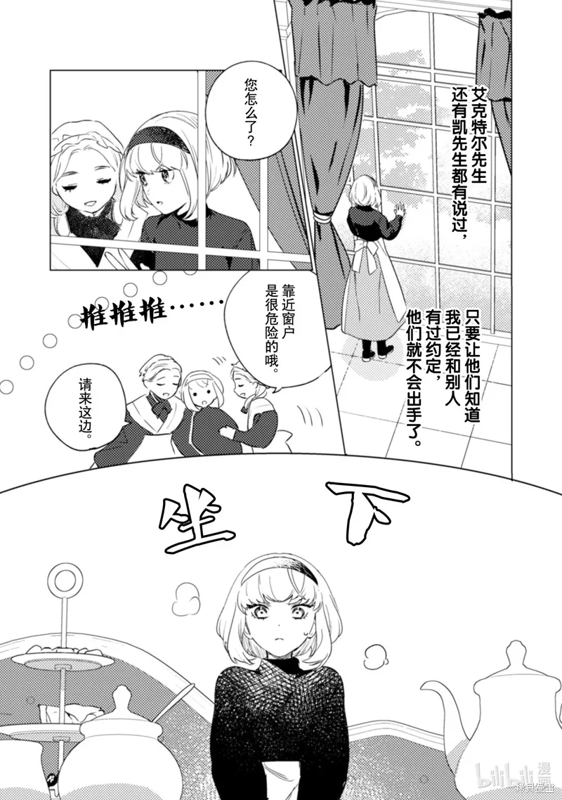 占卜师能看到花骑士的恋慕心,第17话,第14张