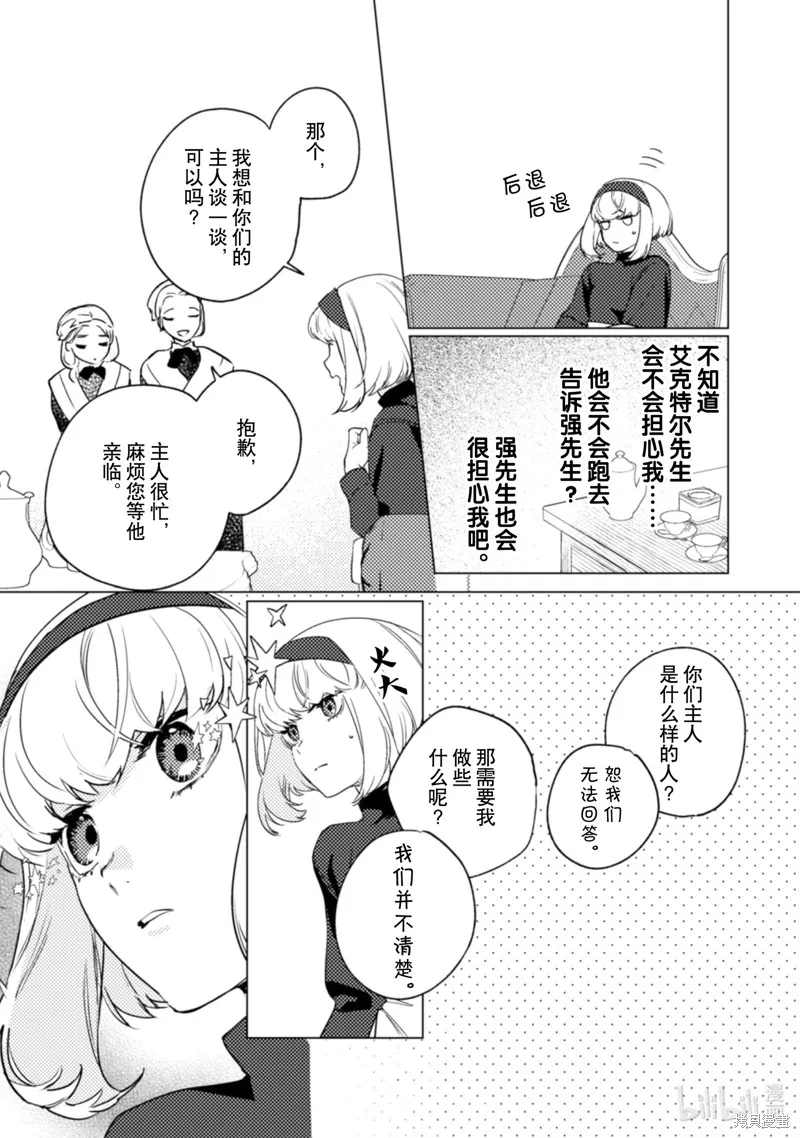 占卜师能看到花骑士的恋慕心,第17话,第15张