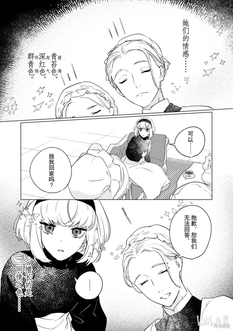 占卜师能看到花骑士的恋慕心,第17话,第16张