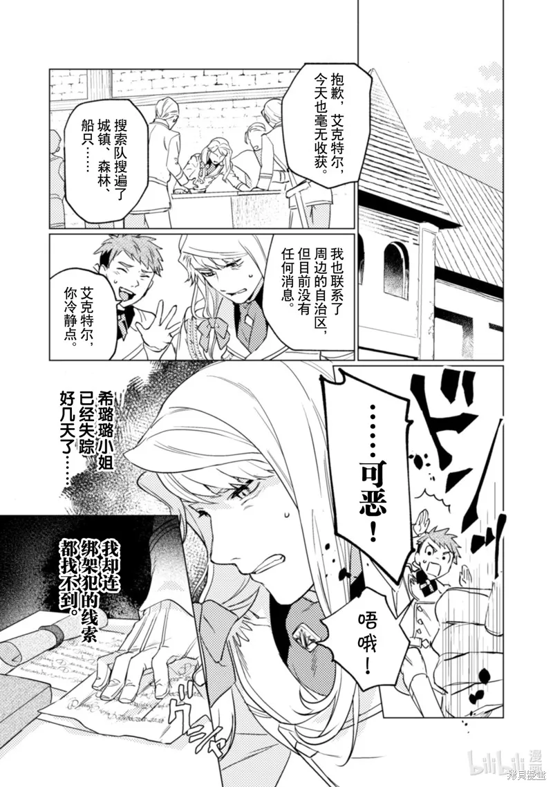 占卜师能看到花骑士的恋慕心,第17话,第17张
