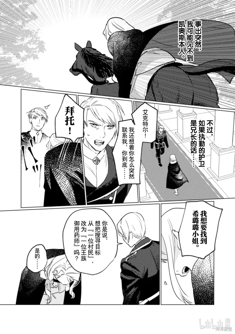占卜师能看到花骑士的恋慕心,第17话,第19张
