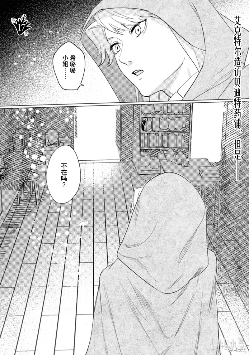 占卜师能看到花骑士的恋慕心,第17话,第2张