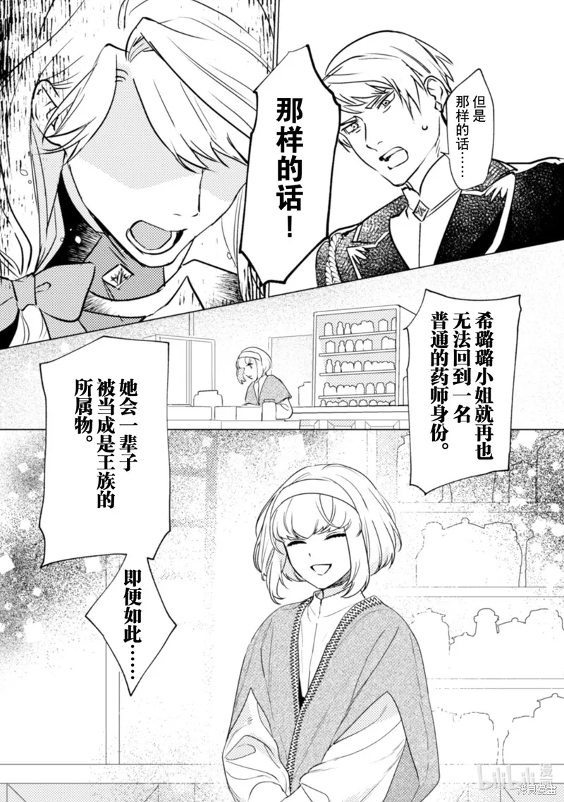 占卜师能看到花骑士的恋慕心,第17话,第20张