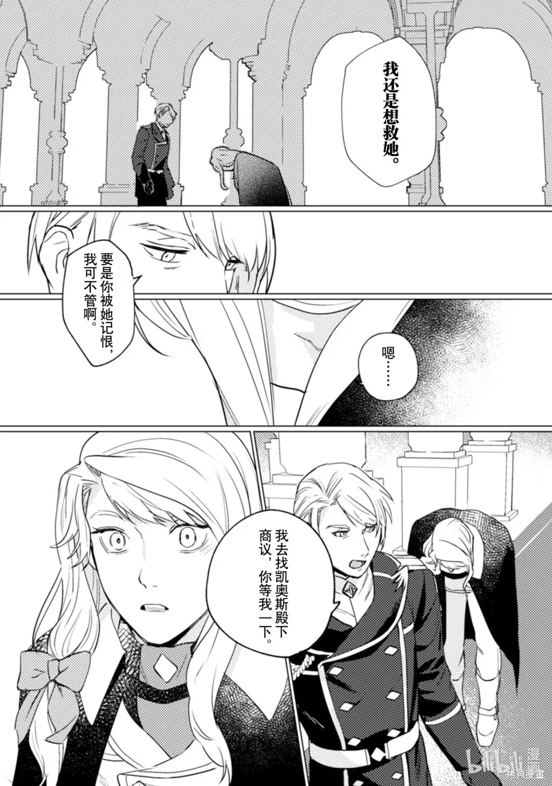 占卜师能看到花骑士的恋慕心,第17话,第21张