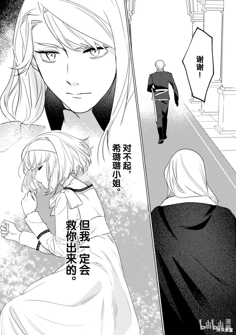 占卜师能看到花骑士的恋慕心,第17话,第22张