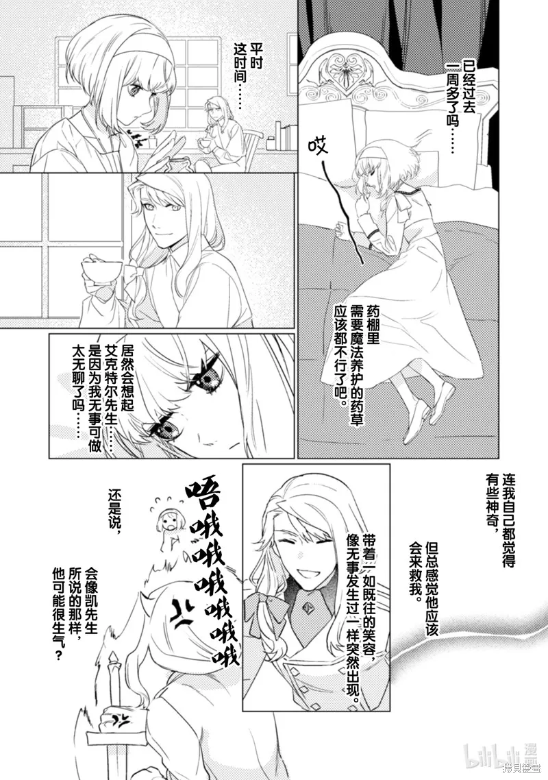 占卜师能看到花骑士的恋慕心,第17话,第23张