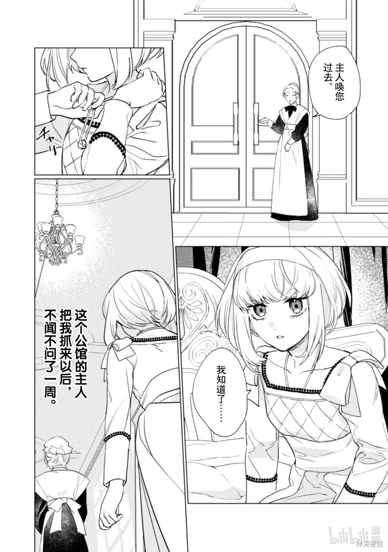 占卜师能看到花骑士的恋慕心,第17话,第25张