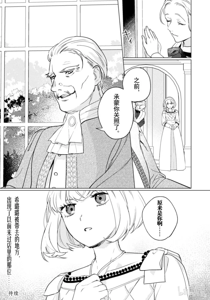 占卜师能看到花骑士的恋慕心,第17话,第26张