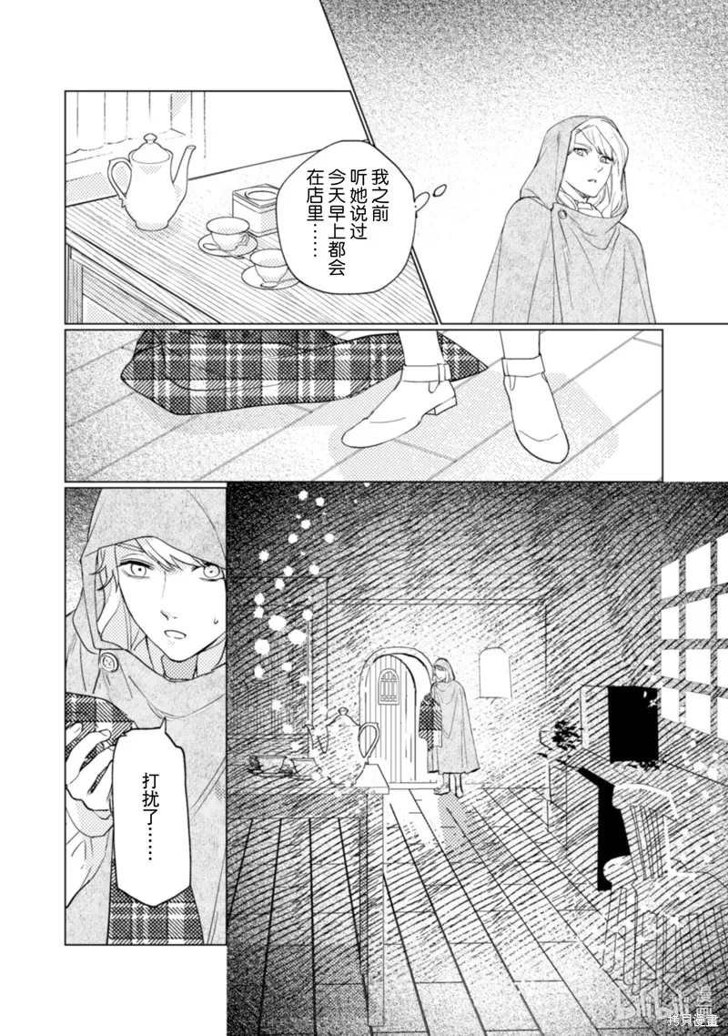 占卜师能看到花骑士的恋慕心,第17话,第3张