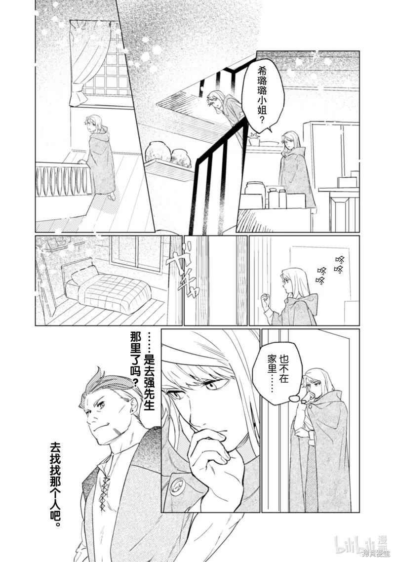 占卜师能看到花骑士的恋慕心,第17话,第4张
