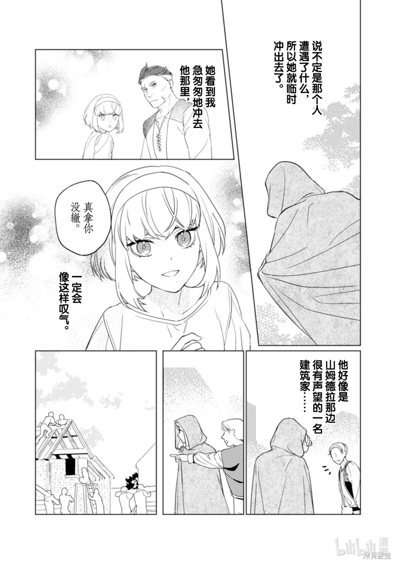 占卜师能看到花骑士的恋慕心,第17话,第5张