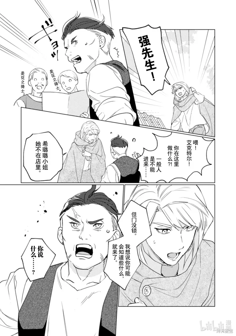 占卜师能看到花骑士的恋慕心,第17话,第6张