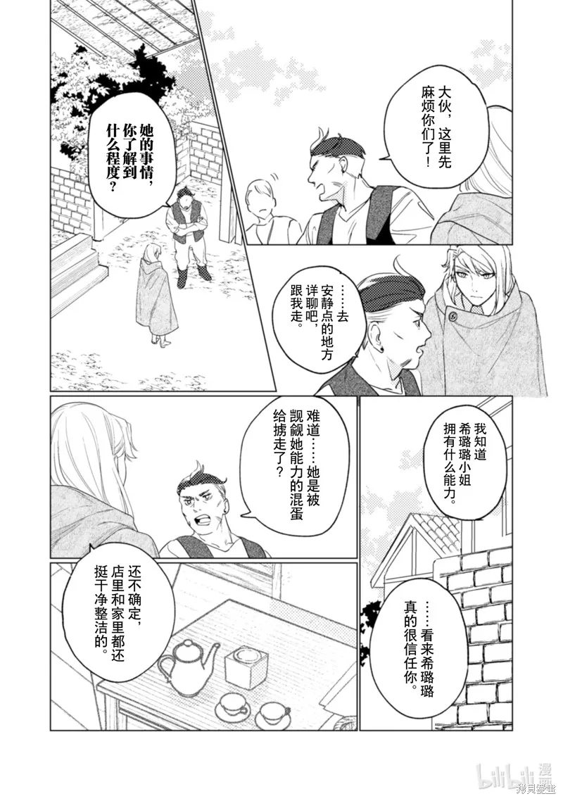 占卜师能看到花骑士的恋慕心,第17话,第7张