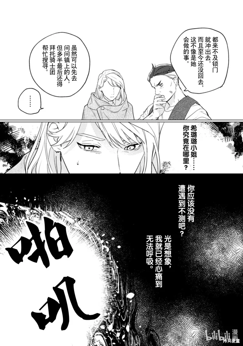 占卜师能看到花骑士的恋慕心,第17话,第8张