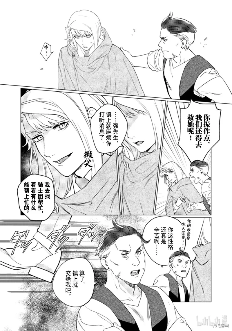 占卜师能看到花骑士的恋慕心,第17话,第9张