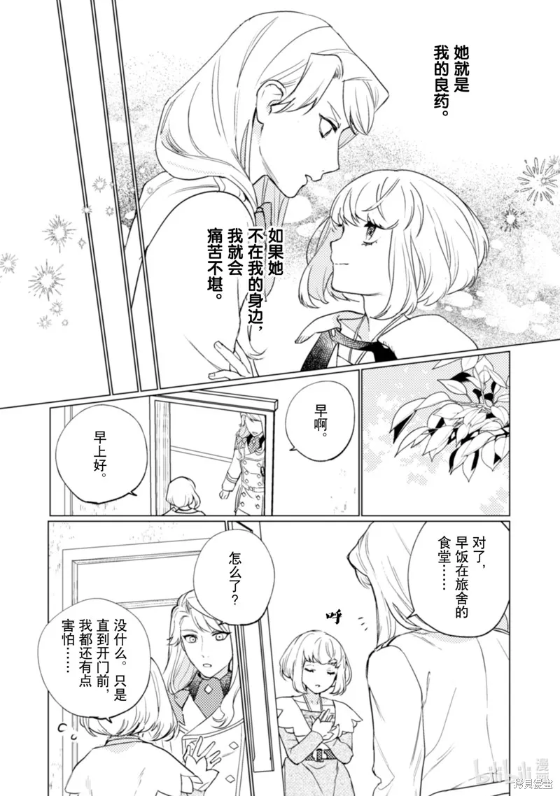占卜师能看到花骑士的恋慕心,第19话,第10张