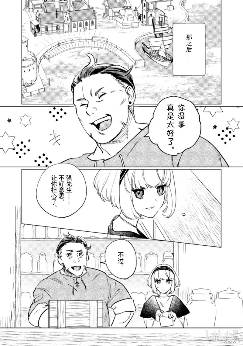 占卜师能看到花骑士的恋慕心,第19话,第12张