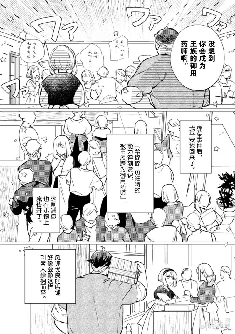 占卜师能看到花骑士的恋慕心,第19话,第13张