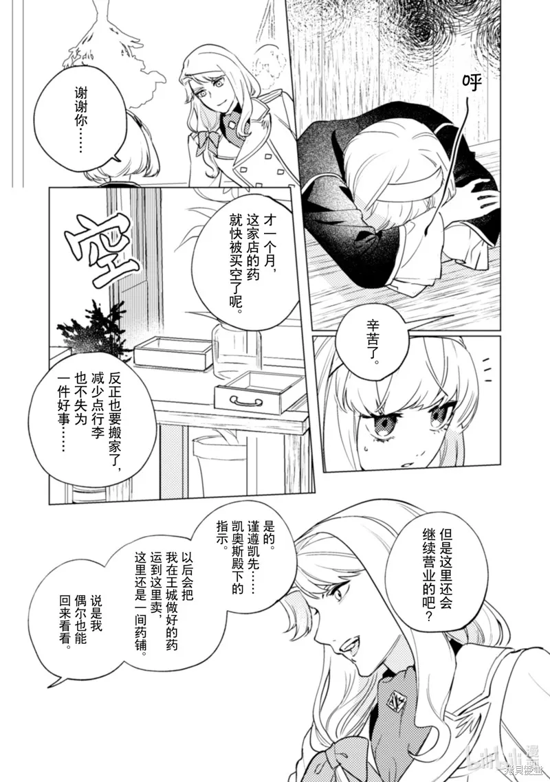 占卜师能看到花骑士的恋慕心,第19话,第14张
