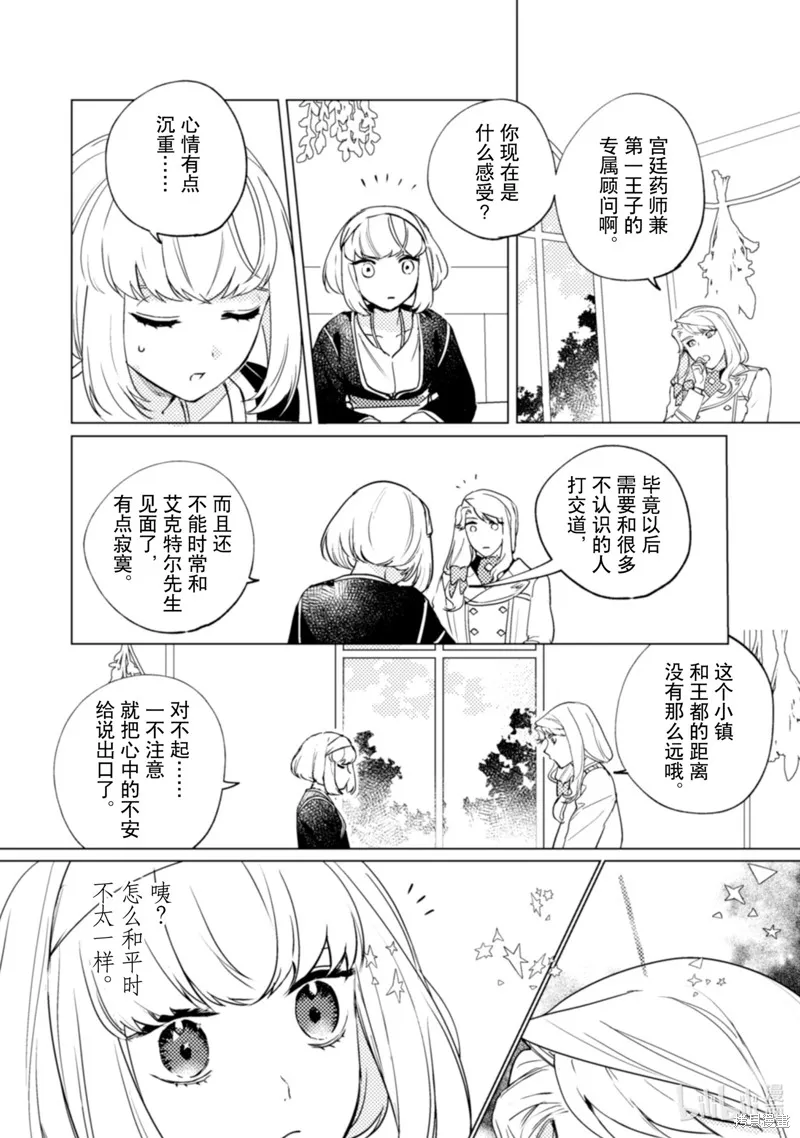 占卜师能看到花骑士的恋慕心,第19话,第15张