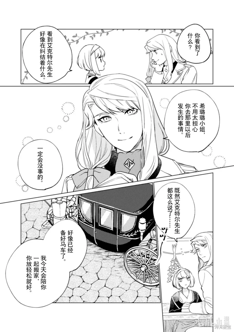 占卜师能看到花骑士的恋慕心,第19话,第16张