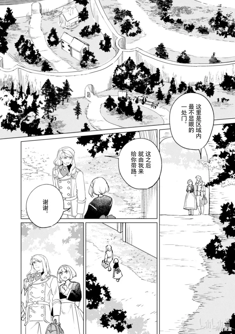 占卜师能看到花骑士的恋慕心,第19话,第19张