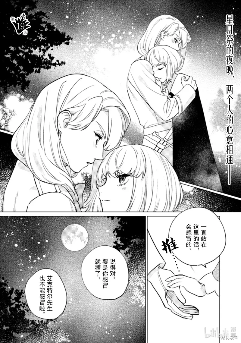 占卜师能看到花骑士的恋慕心,第19话,第2张