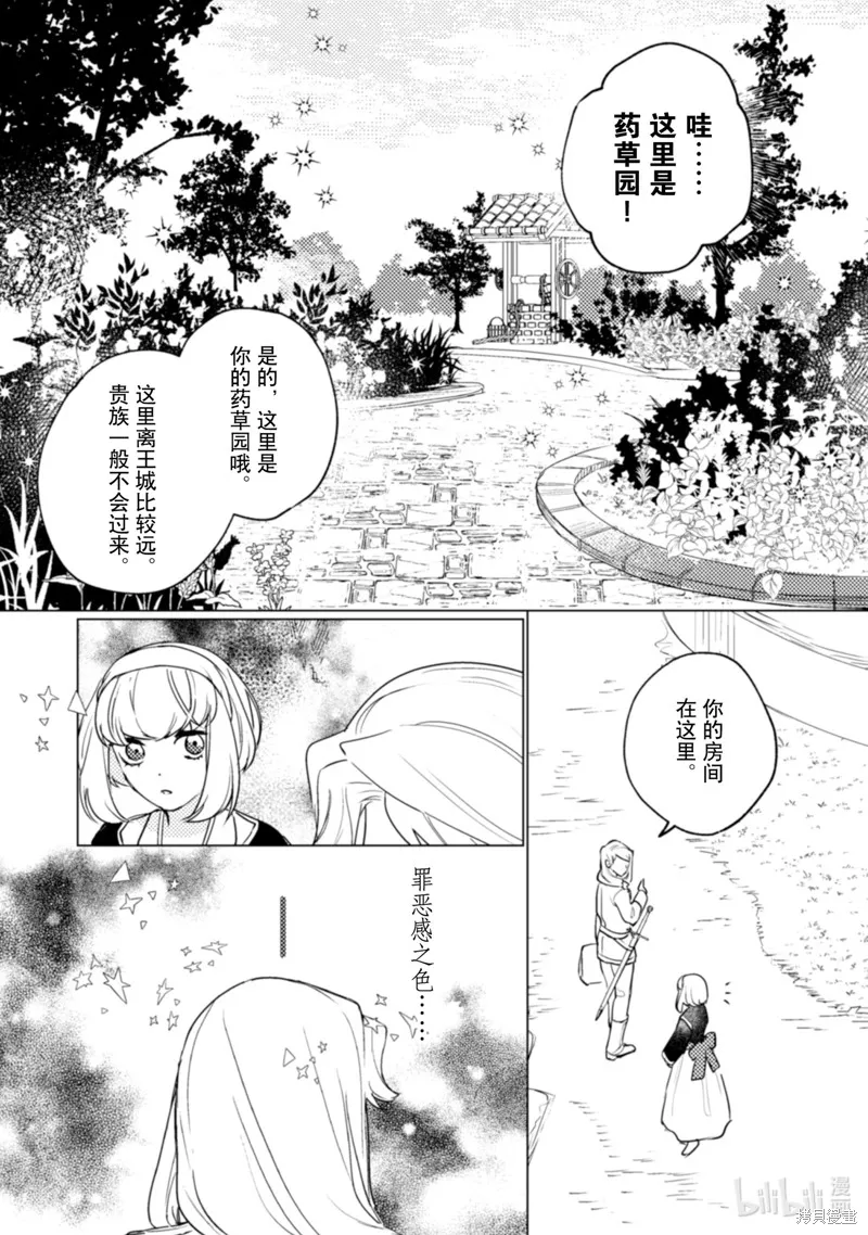 占卜师能看到花骑士的恋慕心,第19话,第20张