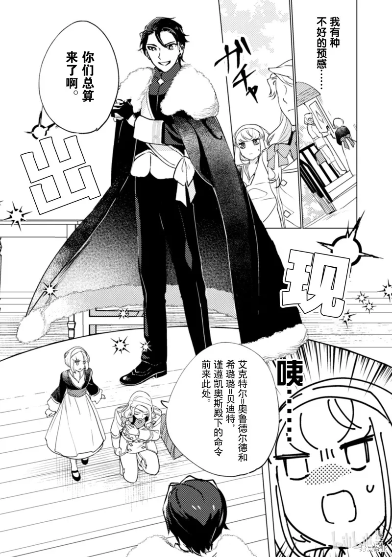 占卜师能看到花骑士的恋慕心,第19话,第21张