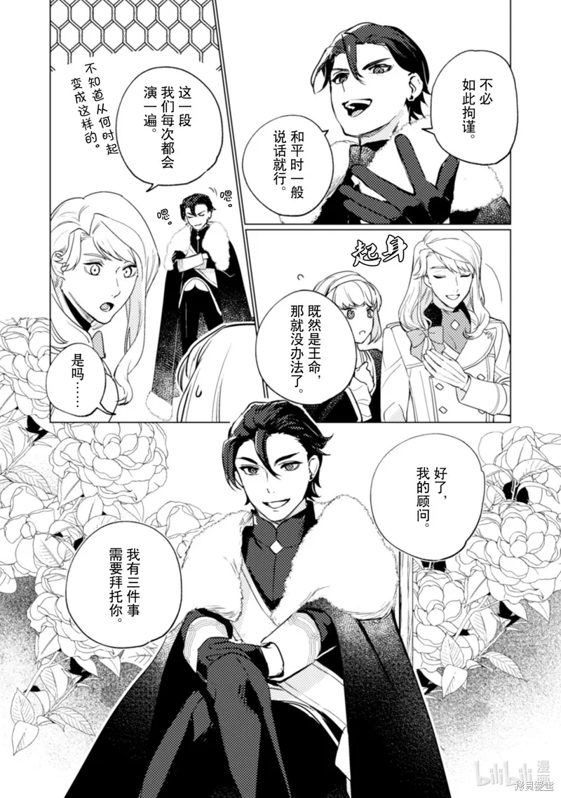 占卜师能看到花骑士的恋慕心,第19话,第22张