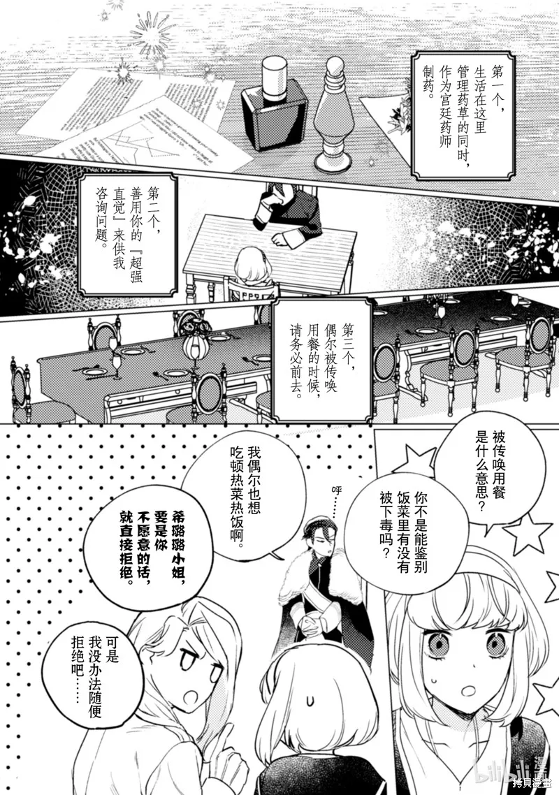 占卜师能看到花骑士的恋慕心,第19话,第23张