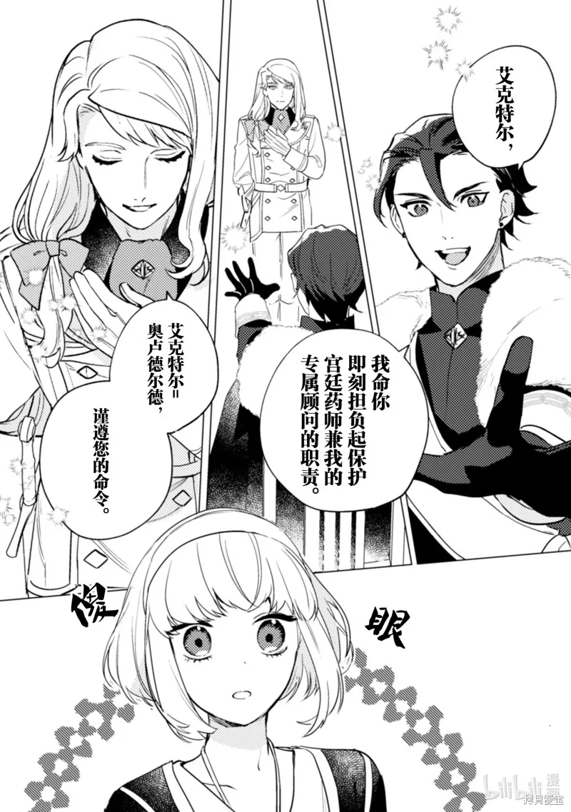 占卜师能看到花骑士的恋慕心,第19话,第25张