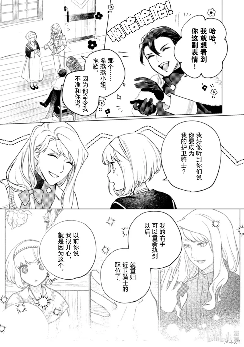 占卜师能看到花骑士的恋慕心,第19话,第26张
