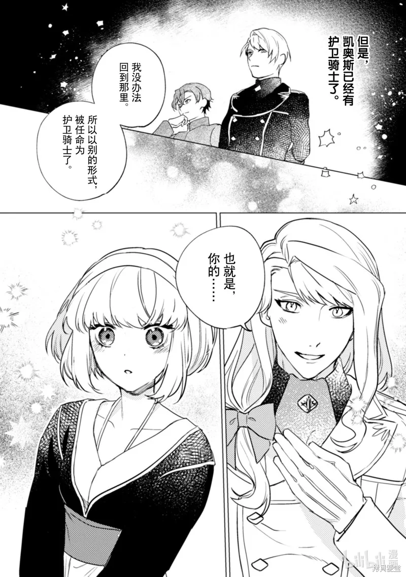 占卜师能看到花骑士的恋慕心,第19话,第27张