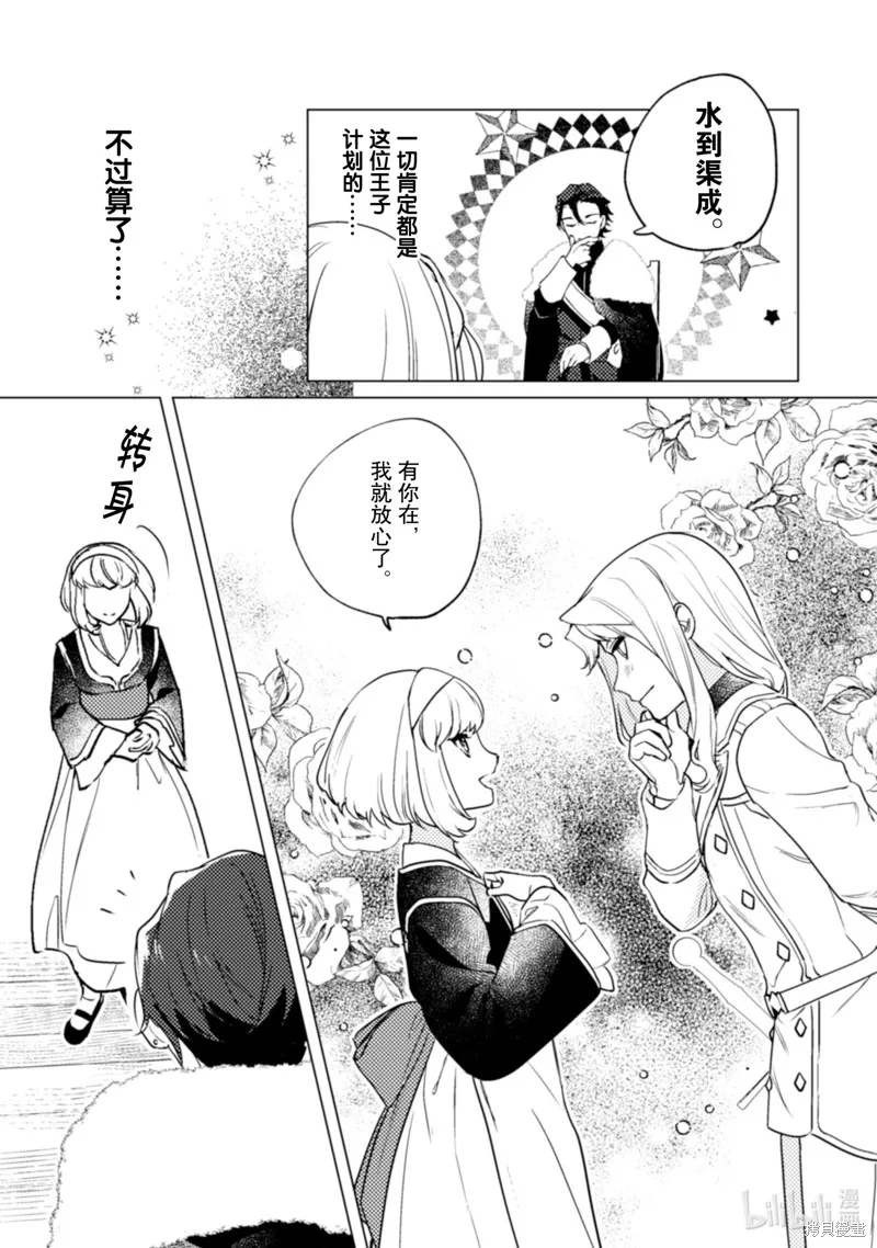 占卜师能看到花骑士的恋慕心,第19话,第28张