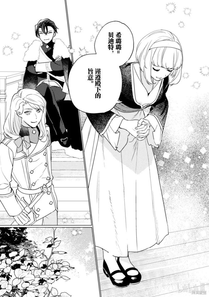 占卜师能看到花骑士的恋慕心,第19话,第29张