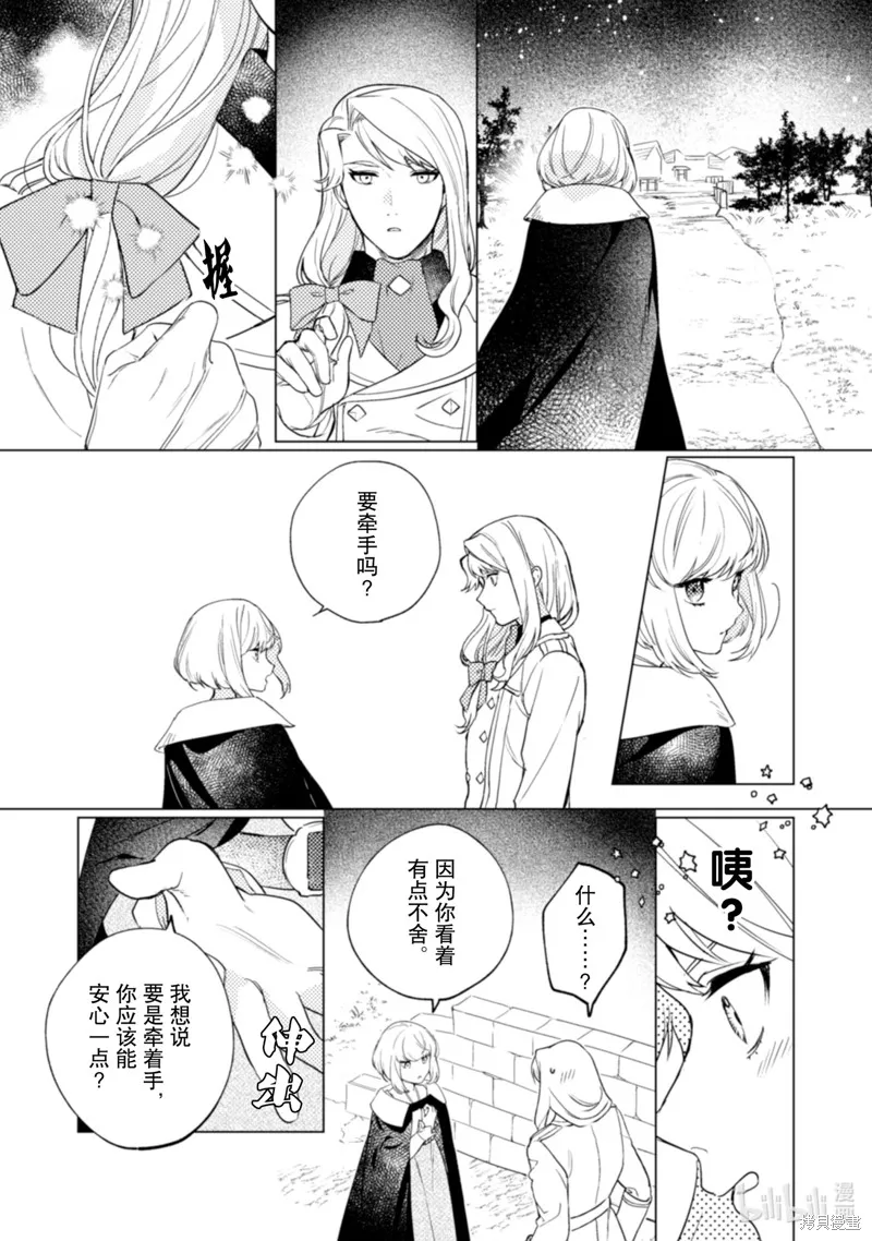 占卜师能看到花骑士的恋慕心,第19话,第3张