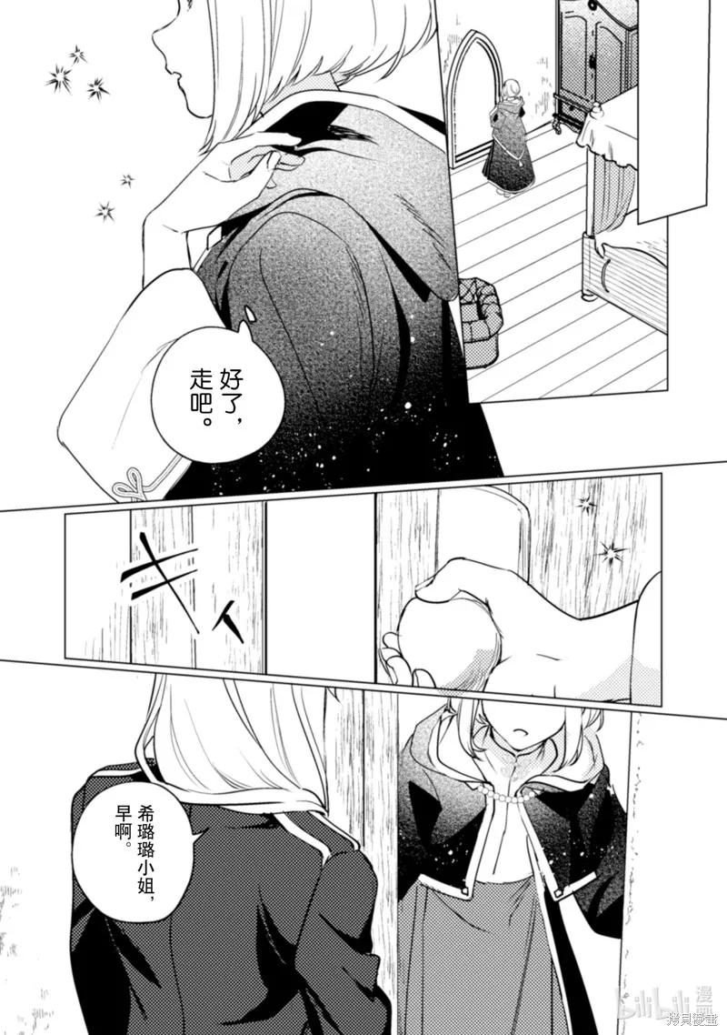 占卜师能看到花骑士的恋慕心,第19话,第30张