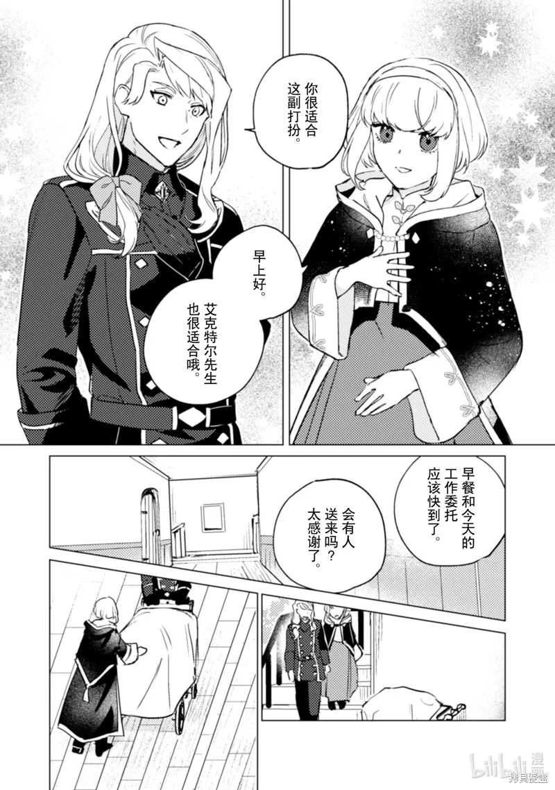 占卜师能看到花骑士的恋慕心,第19话,第31张