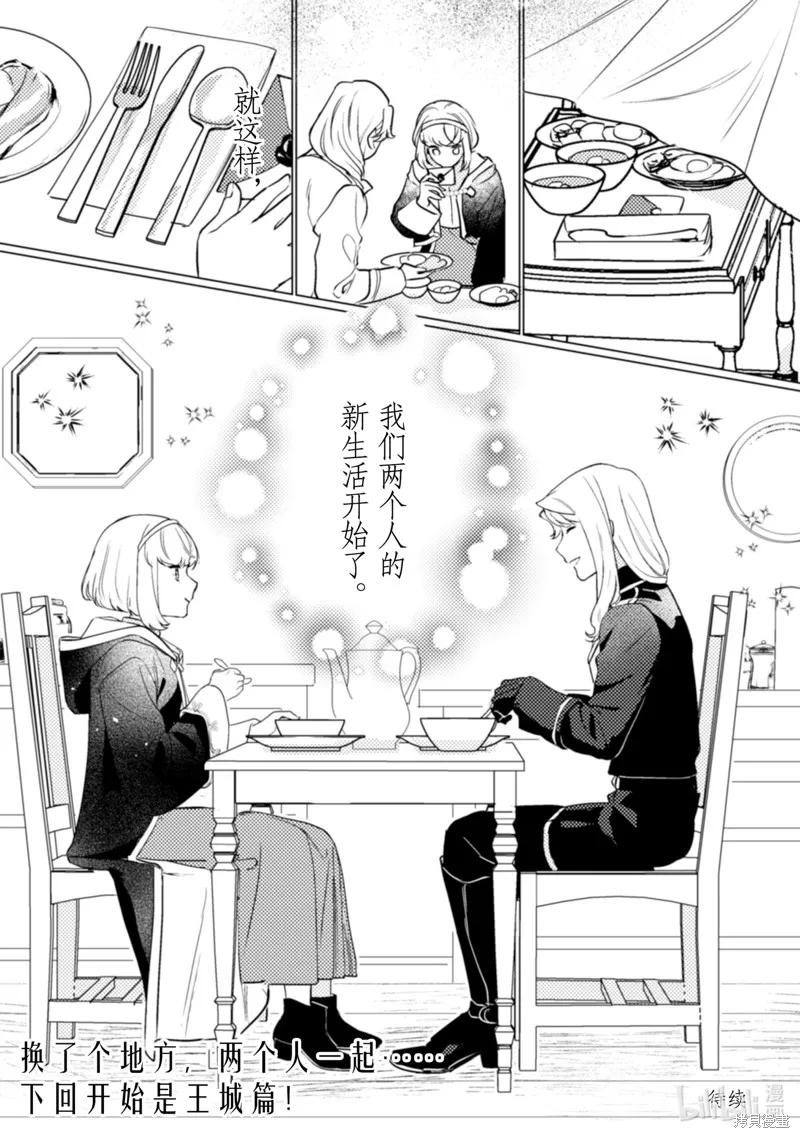占卜师能看到花骑士的恋慕心,第19话,第32张